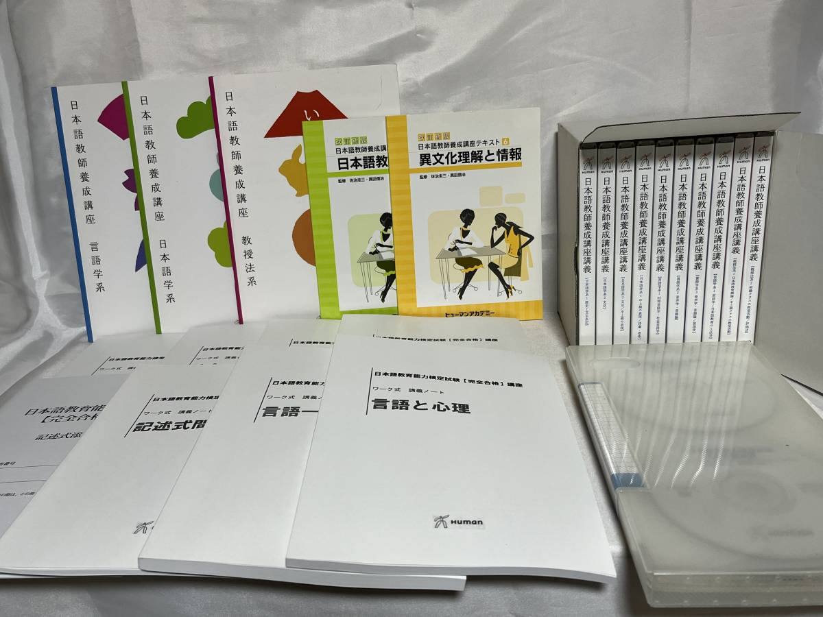 日本語教育能力検定試験 完全合格講座 DVD19枚/テキスト13冊等セット+