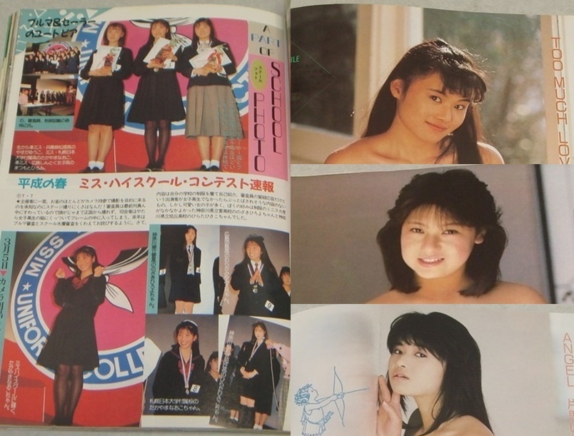 38○スーパー写真塾 1989年6月号 藤崎あや 神崎聖子 竹内朋子 女子高生