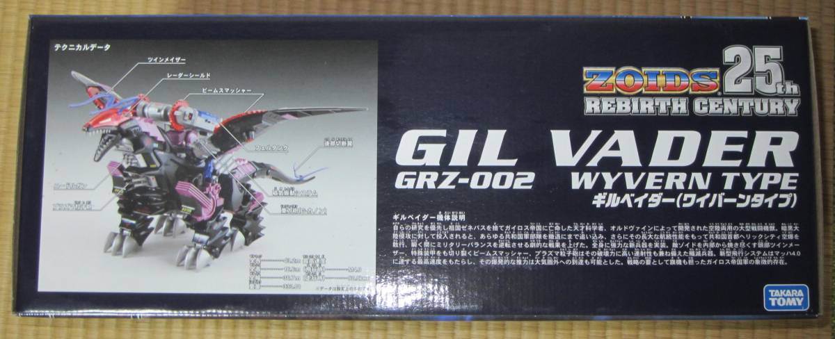 ゾイド 1/72 RCZ-002 ギルベイダー ワイバーンタイプ ZOIDS 25th 