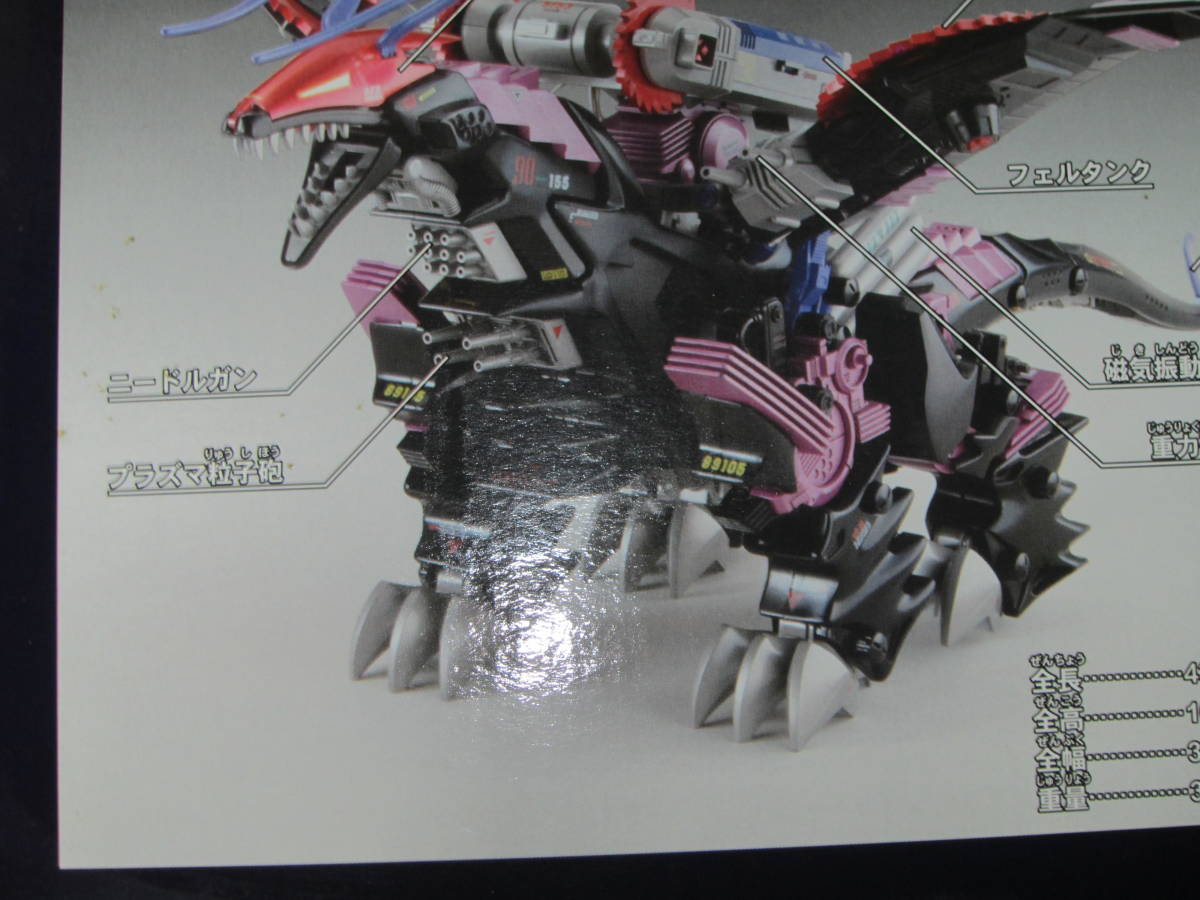ゾイド 1/72 RCZ-002 ギルベイダー ワイバーンタイプ ZOIDS 25th 