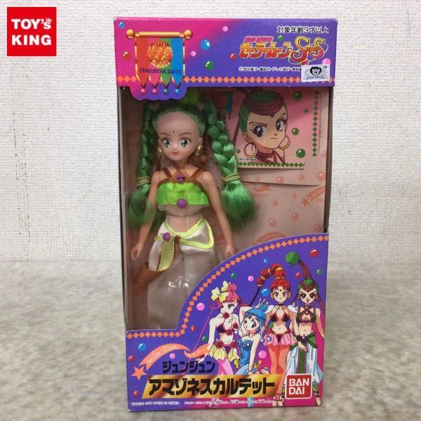 1円～ バンダイ セーラーチーム 美少女戦士セーラームーンSuperS 