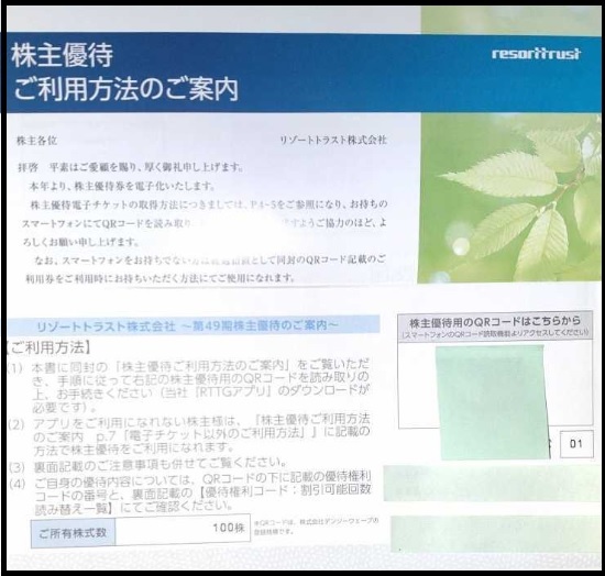リゾートトラスト 株主優待 3割引 1枚 男性名義