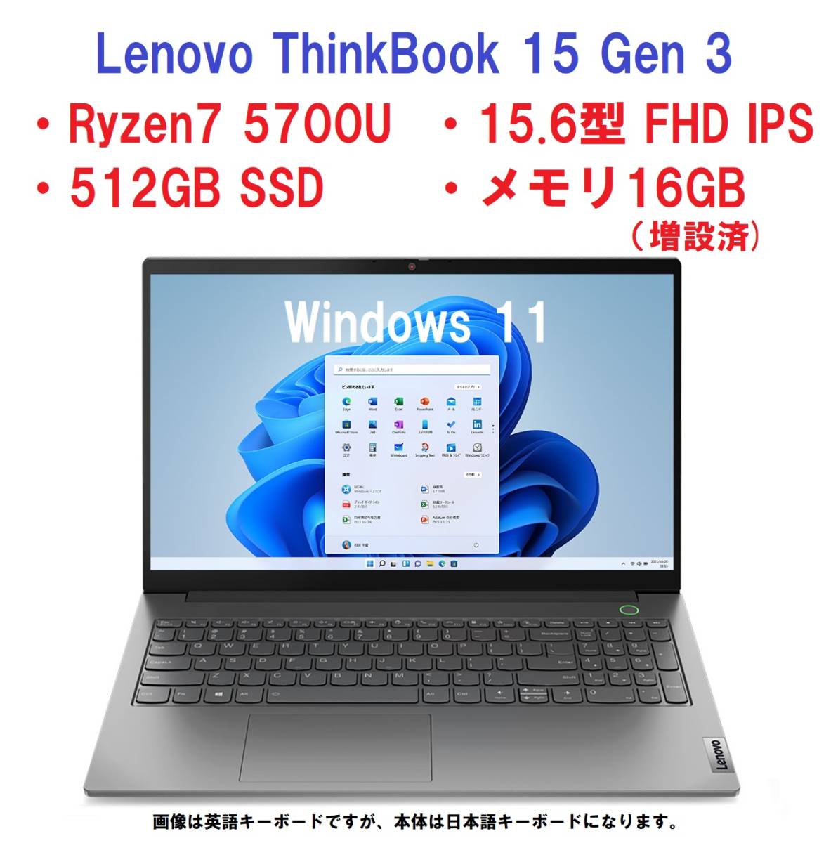 快適(16GBメモリ) 約150時間使用 Lenovo ThinkBook 15 Gen3 AMD Ryzen7 5700U/16GBメモリー/512GB SSD/15.6型FHD IPS液晶/Win11