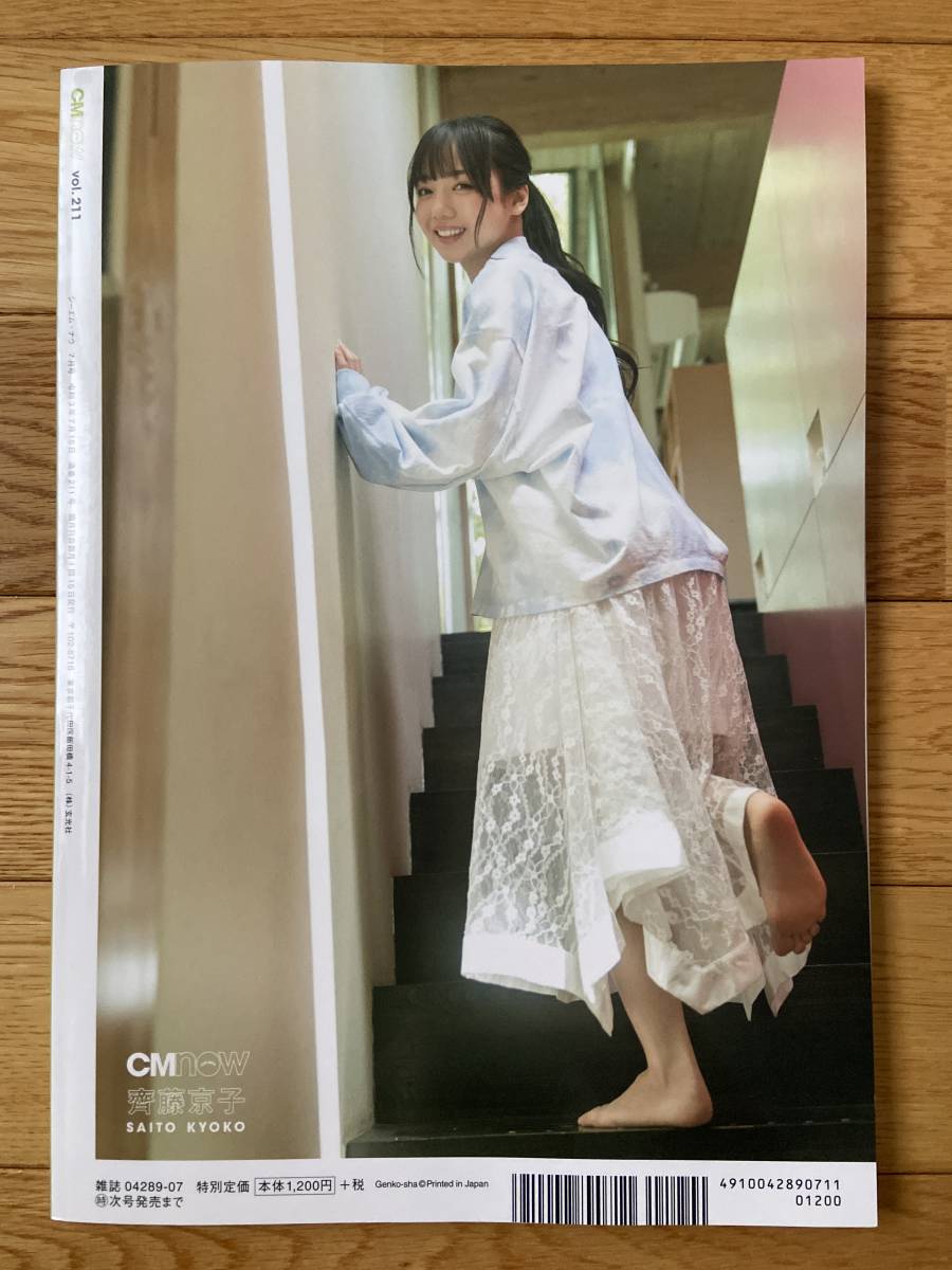 2冊】CM NOW シーエム・ナウ VOL.207 小坂菜緒 / VOL.211 齊藤京子