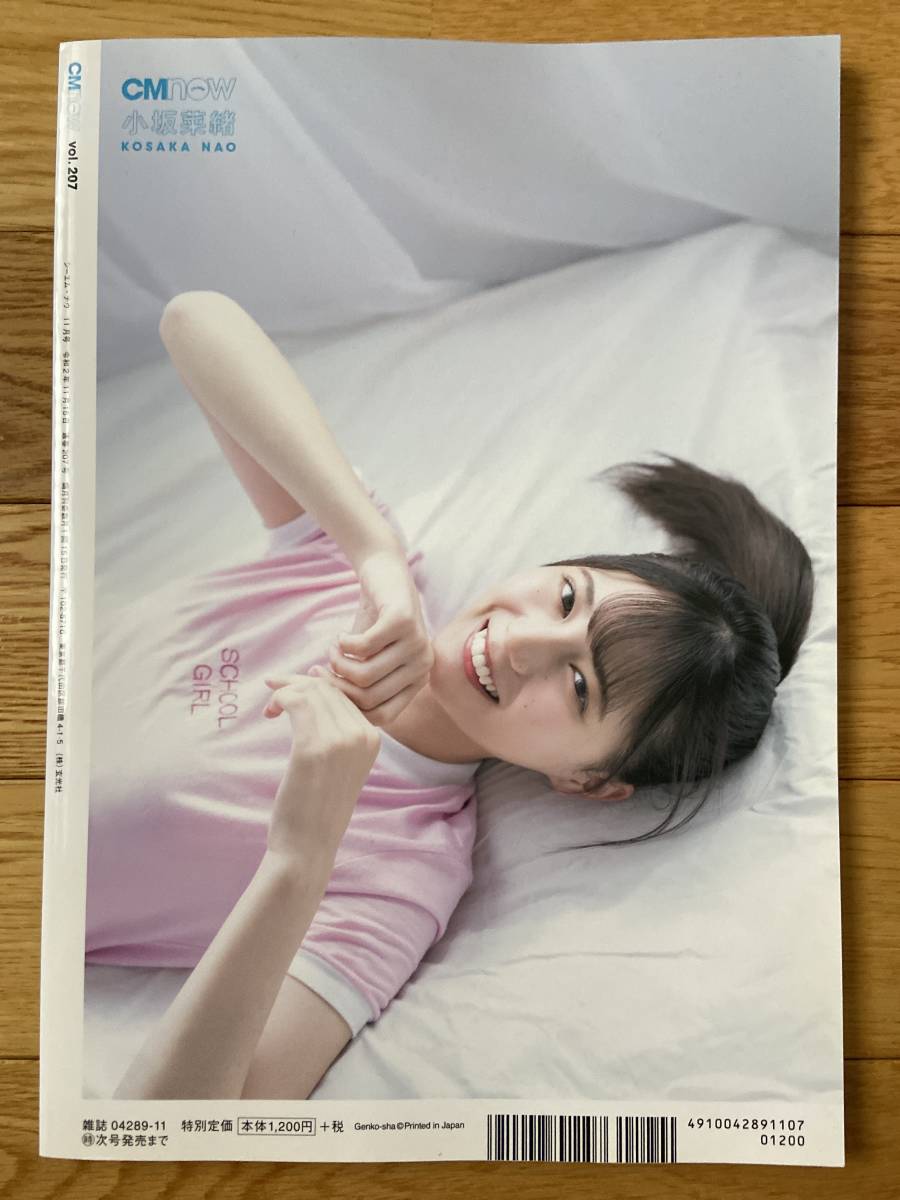 2冊】CM NOW シーエム・ナウ VOL.207 小坂菜緒 / VOL.211 齊藤京子