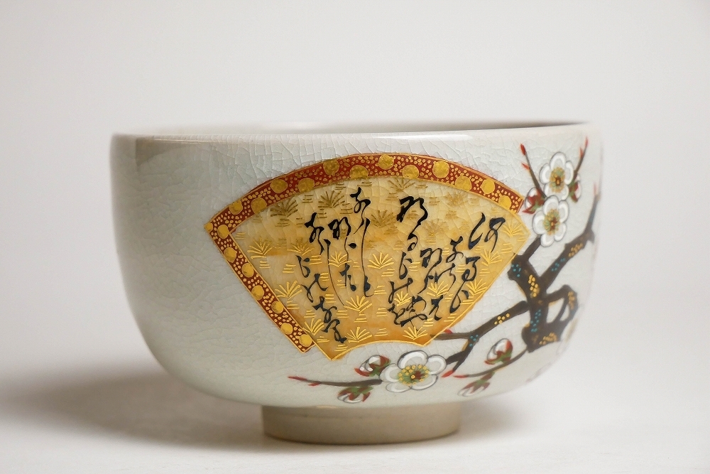 宙】九谷焼 田村金星作 毛筆細字茶碗 直径11.6cm 共箱付 和歌と扇面