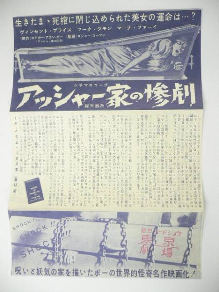 稀少 古いホラー怪奇映画チラシ アッシャー家の惨劇 東京劇場 映画 売買されたオークション情報 Yahooの商品情報をアーカイブ公開 オークファン Aucfan Com