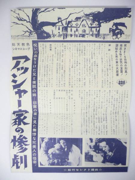稀少 古いホラー怪奇映画チラシ アッシャー家の惨劇 東京劇場 映画 売買されたオークション情報 Yahooの商品情報をアーカイブ公開 オークファン Aucfan Com