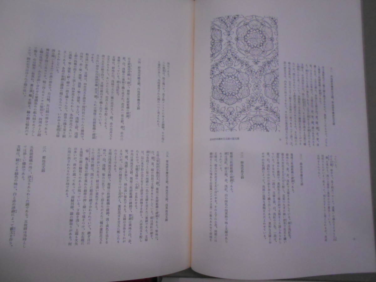 本 正倉院宝物 染織 上下巻セット 朝日新聞社発行