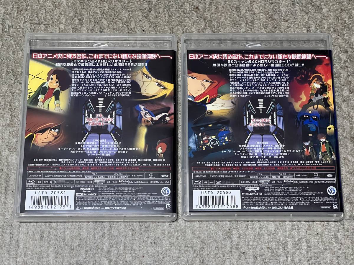 銀河鉄道999 THE MOVIE 4KリマスターBOX(4K ULTRA H… 【公式通販】