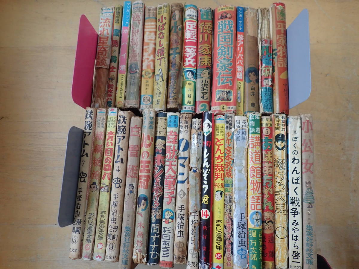 O⑮A】初版21冊☆昭和 レトロ 貸本漫画 まとめて33冊セット 手塚治虫 