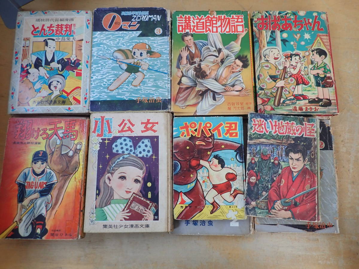 漫画 手塚治虫文庫全集33冊、文庫本5冊 鉄腕アトム他