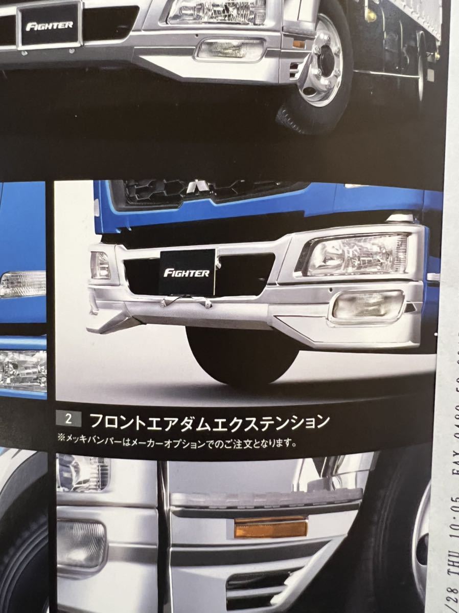 ふそう ベストワンファイター フロントエアダムエクステンション 運転席側 純正 ふそう ベストワン ファイター 純正 フロントエアダムエクステンション