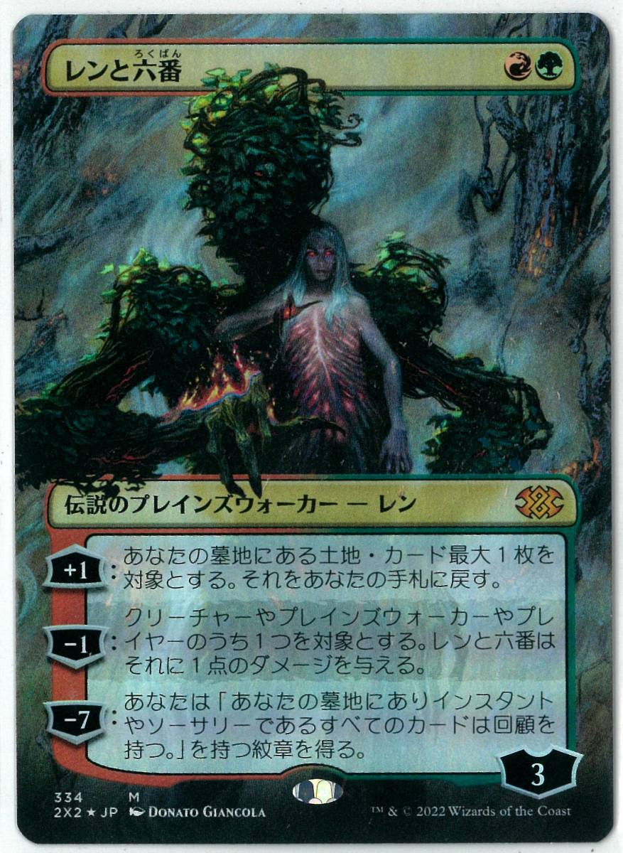 FOIL/MTG/日本語版/レンと六番/Wrenn and Six/拡張/ボーダーレス