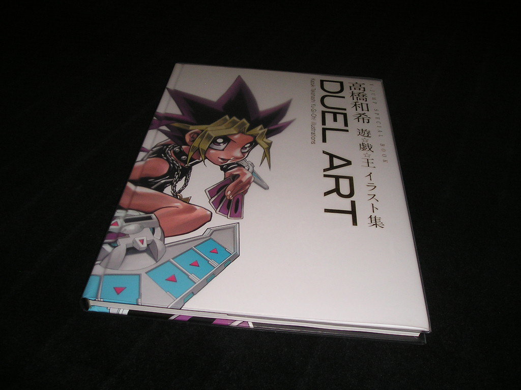 1円 Duel Art 高橋和希 遊戯王イラスト集 11年初版 集英社 デュエルアート イラスト集 原画集 売買されたオークション情報 Yahooの商品情報をアーカイブ公開 オークファン Aucfan Com