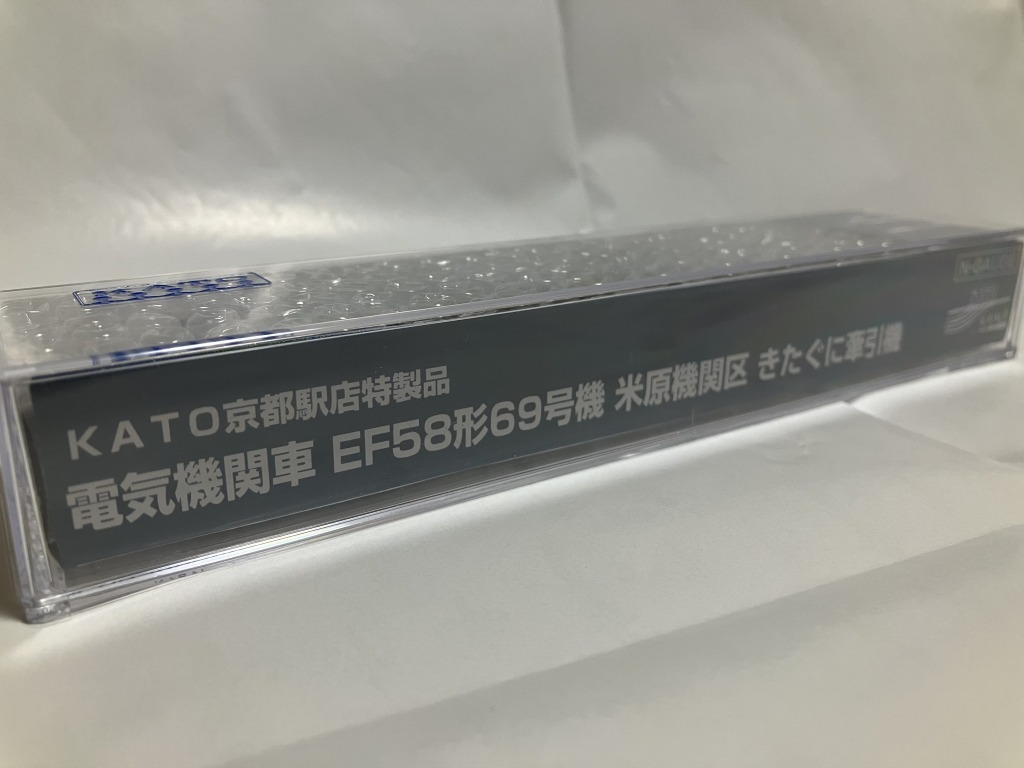 ②　KATO 京都駅店 EF58 69号機 米原機関区 きたぐに牽引機