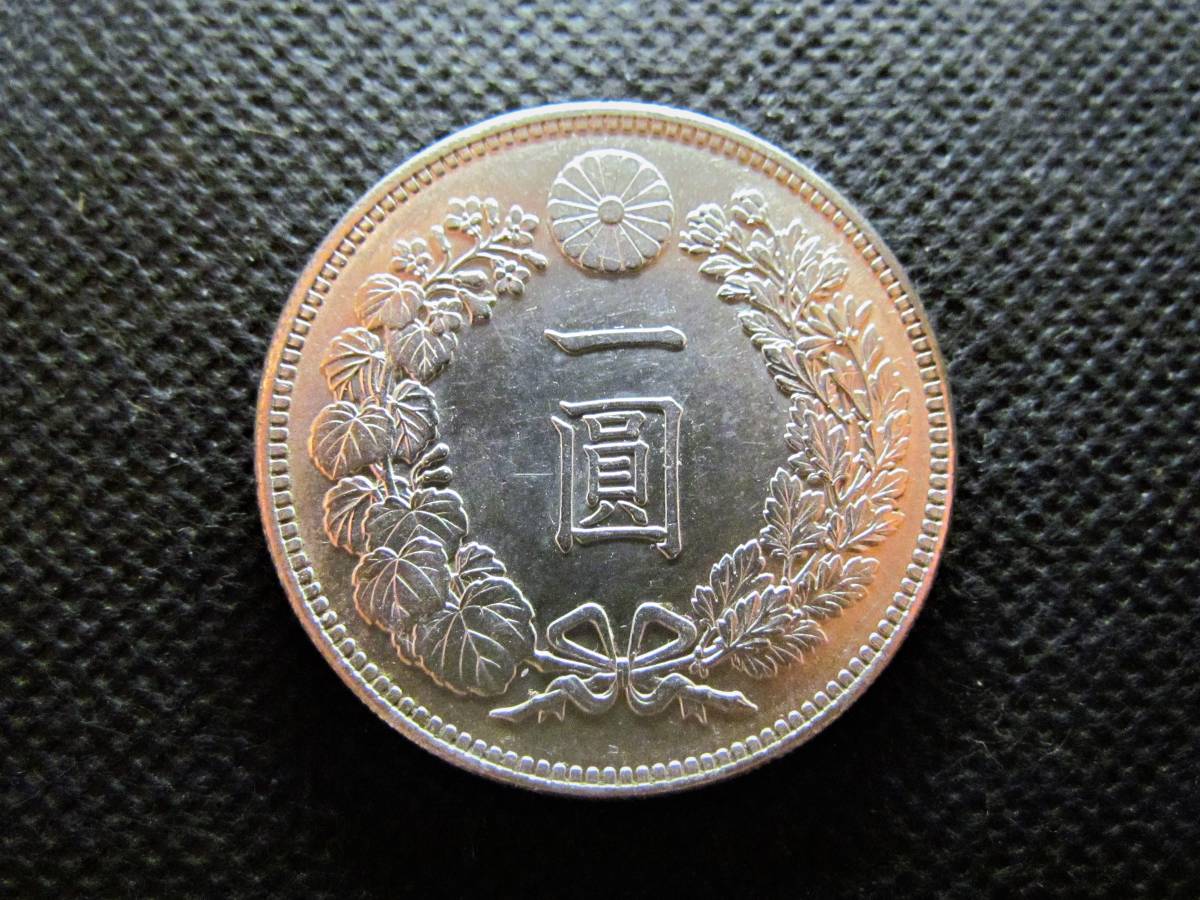 一圓銀貨 新1円銀貨 明治二十八年 一圓 穴あき 直径約38.1㎜ 小型 重量