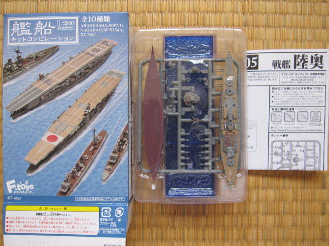 【未開封】エフトイズ　艦船キットコンピレーション 未開封】エフトイズ 艦船キットコンピレーション 【公式通販】