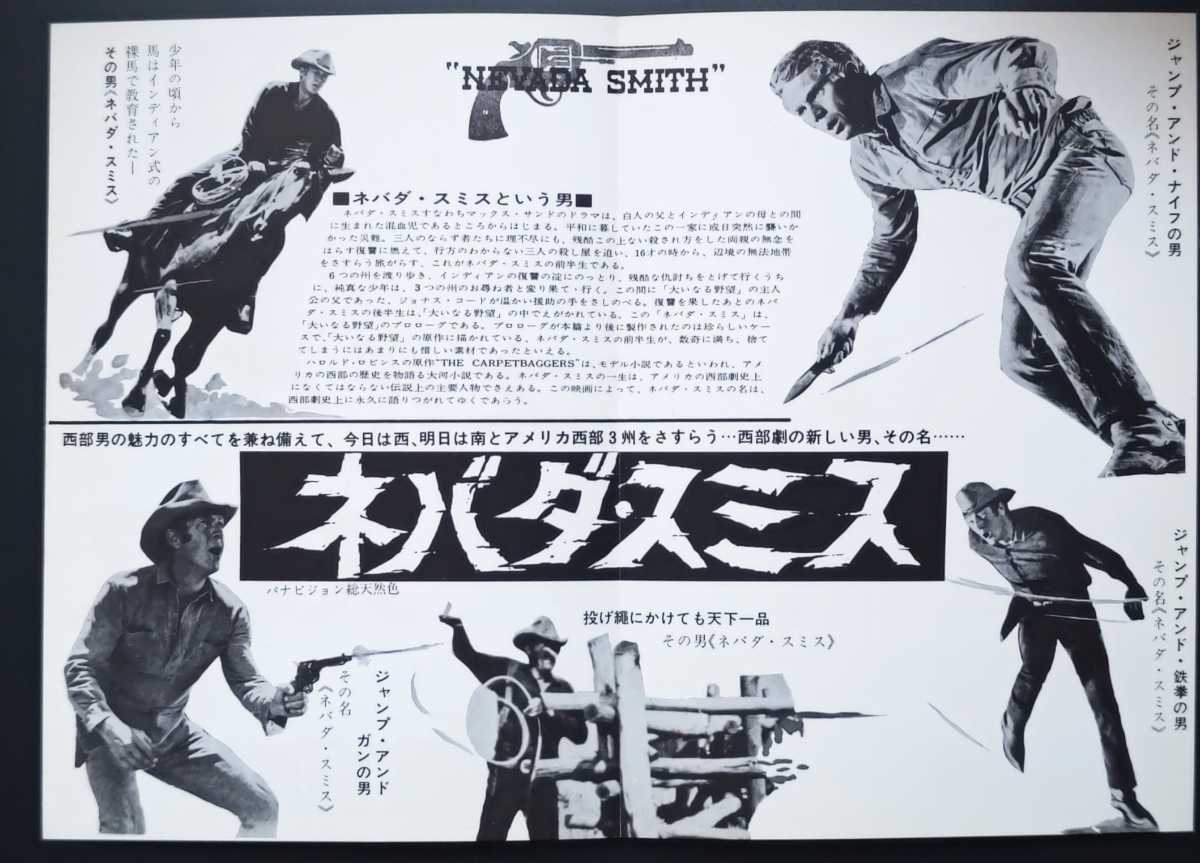 映画チラシサイト：ネバダ・スミス ネバダ・スミス ネバダ・スミス