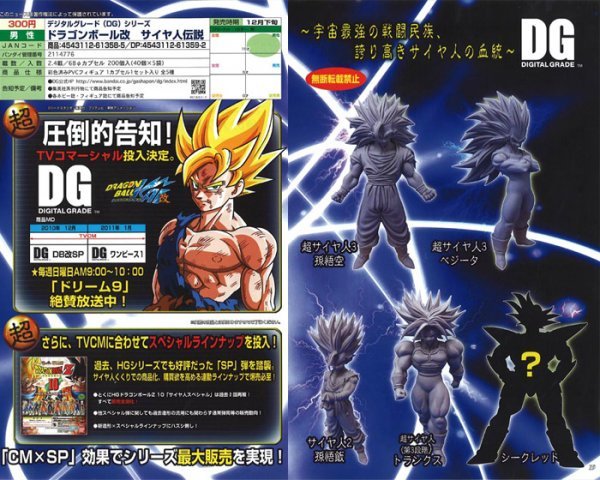 バンダイ DGドラゴンボール サイヤ人伝説 デジタルグレード 
