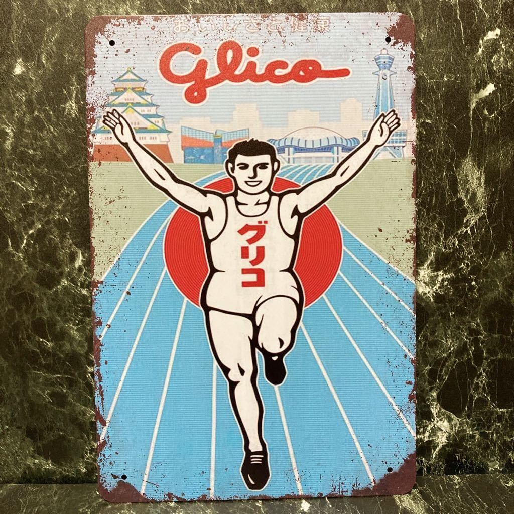 昭和レトロ］グリコ glico 金属看板 金属プレート ブリキ看板 ホーロー