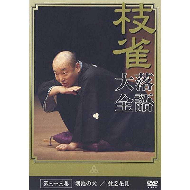【正規品，送料無料】 桂枝雀落語大全 第四期 DVD-BOX 全10枚セット(DVD)｜売買されたオークション情報、yahooの商品情報をアーカイブ公開 - オークファン その他
