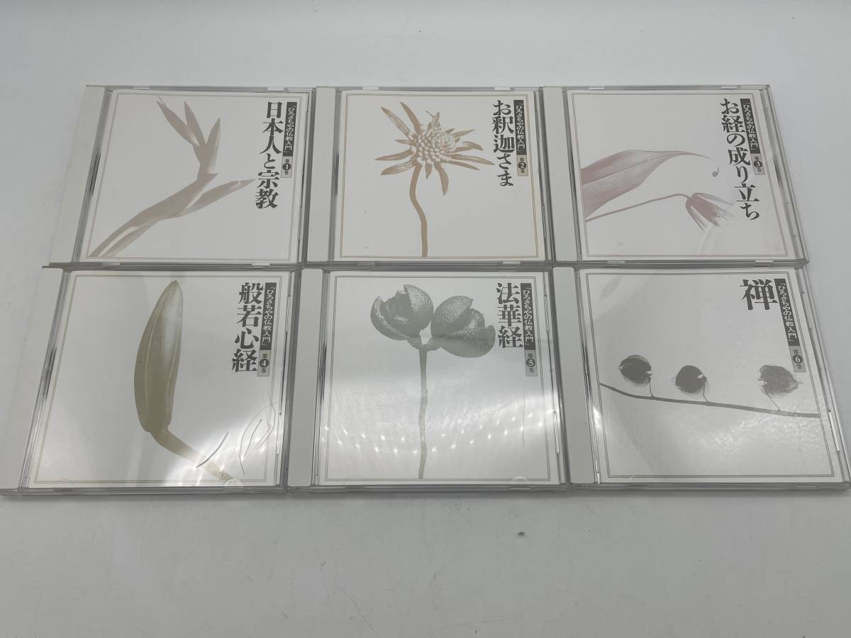 ひろさちやの仏教入門 2026年最新Yahoo!オークション CD全12巻：公式