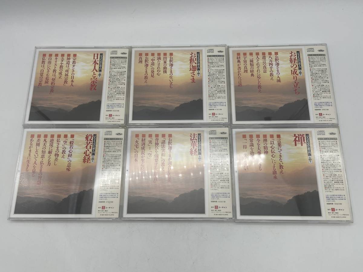 ひろさちやの仏教入門 2026年最新Yahoo!オークション CD全12巻：公式