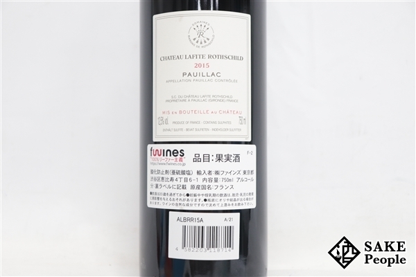 □注目! シャトー・ラフィット・ロートシルト 2015 750ml 12.5