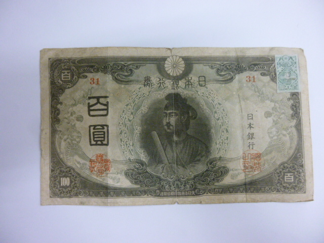 聖徳太子 旧紙幣 3次100円 改正不換紙幣 - Yahoo!オークション 百円