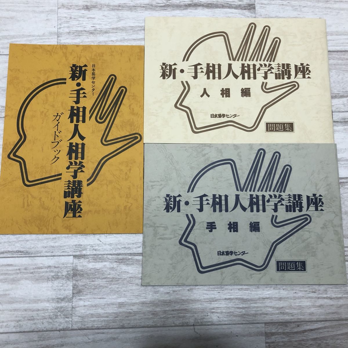 ⁄ |本 通販 - 新・手相人相学講座 瀧川 人と逢うのが楽しくなる 大和易
