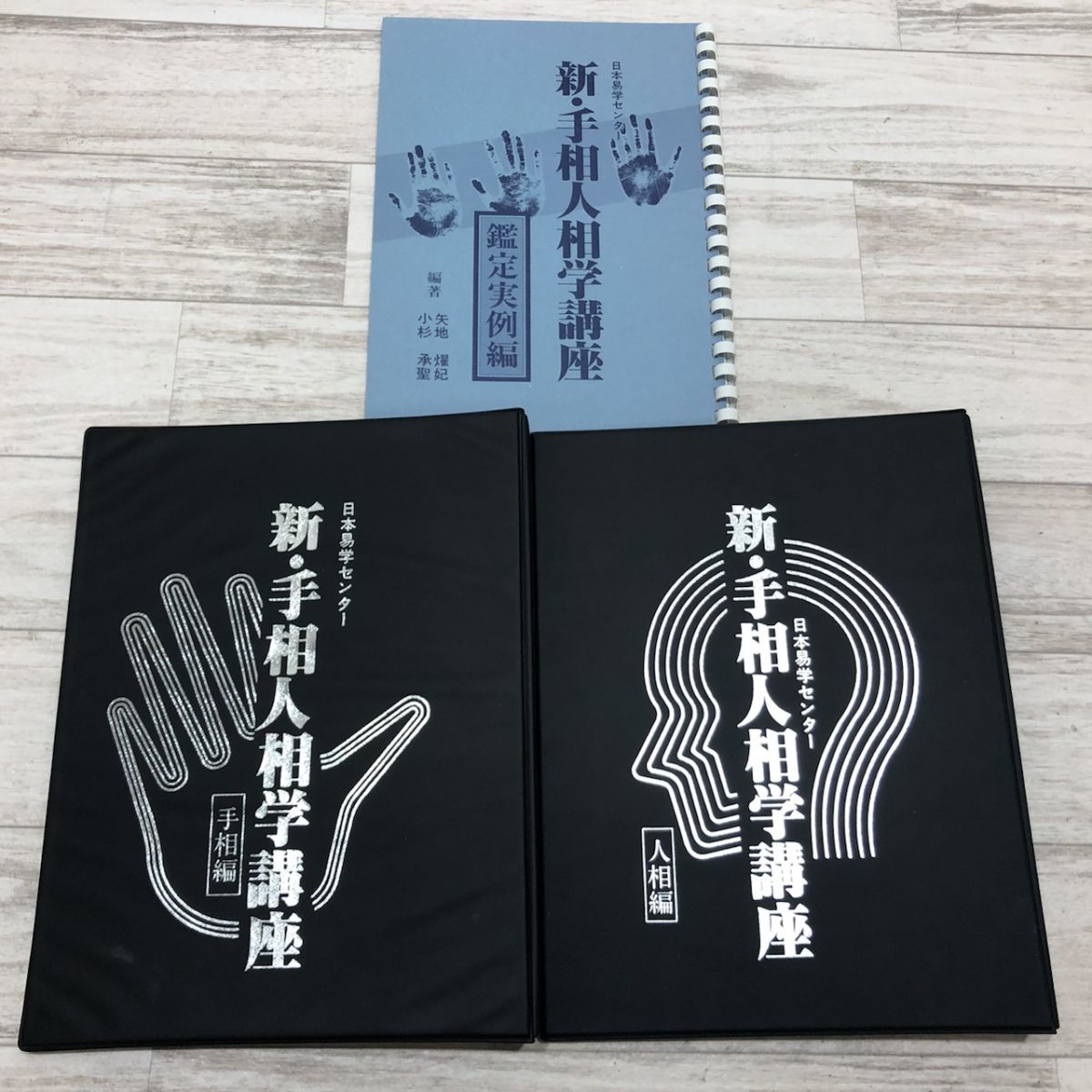 新手相人相学講座　日本易学センター ⁄ |本 通販 - 新・手相人相学講座 瀧川 人と逢うのが楽しくなる 大和易