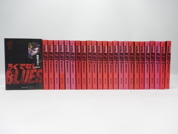 ろくでなしブルース 全25巻 アニメ原作まんが文庫版森田まさ