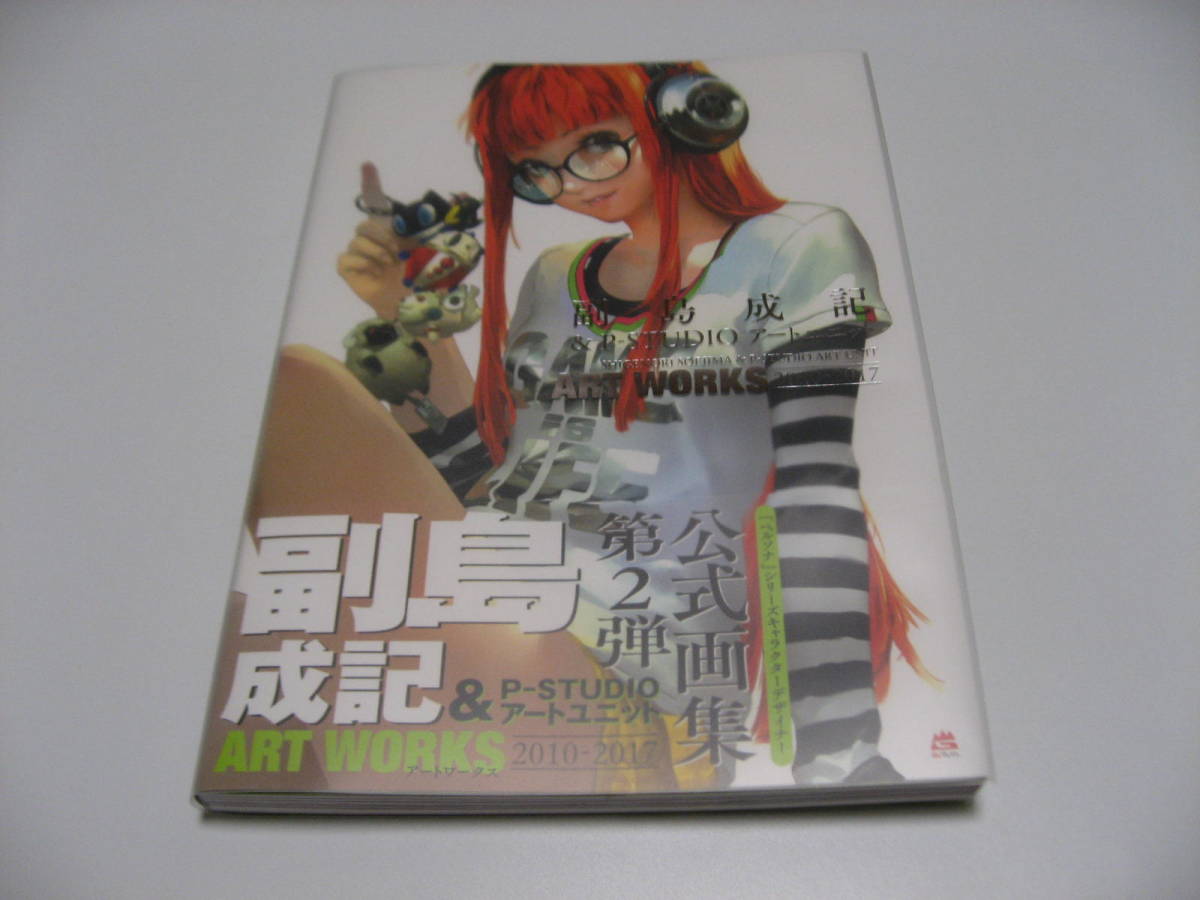  副島成記 & P-STUDIO アートユニット ART WORKS 2010-2017(イラスト集、原画集)｜売買されたオークション情報、yahooの商品情報をアーカイブ公開 - オークファン イラスト集、原画集