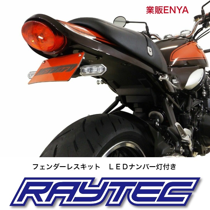  業販ENYA Ｚ９００ＲＳ フェンダーレスキット 在庫処分セール(リア)｜売買されたオークション情報、yahooの商品情報をアーカイブ公開 - オークファン カワサキ用