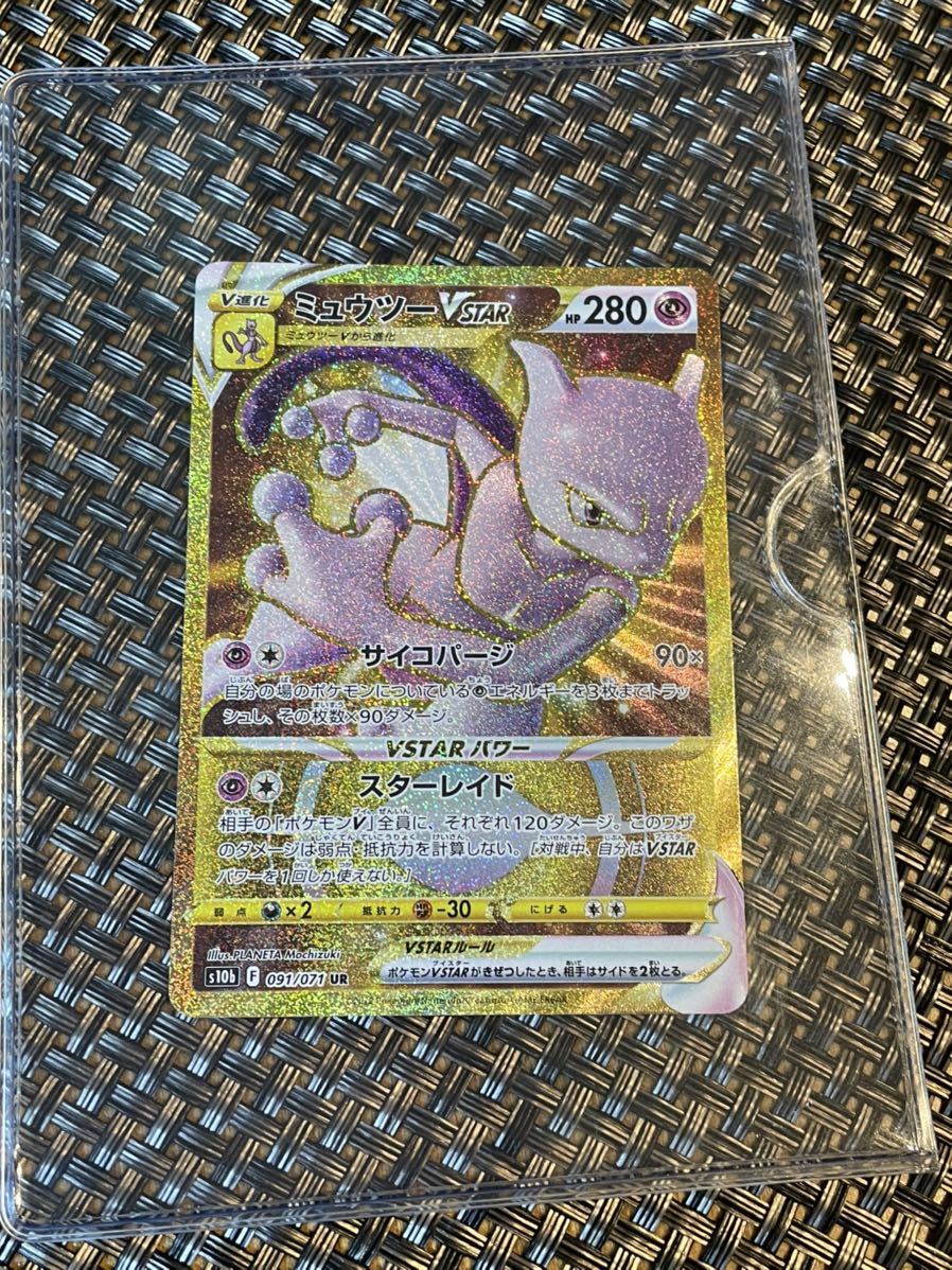 ポケモンカード ミュウツーVSTAR - 221⁄172 ミュウツーV STAR