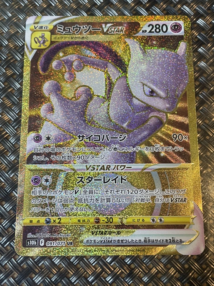 ポケモンカード ミュウツーVSTAR - 221⁄172 ミュウツーV STAR