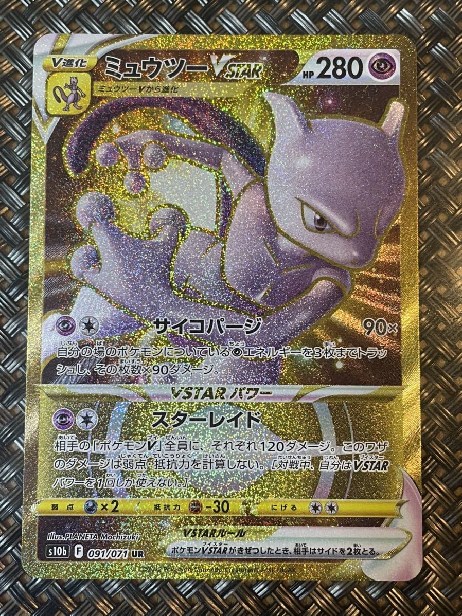 ポケモンカード ミュウツーVSTAR - 221⁄172 ミュウツーV STAR