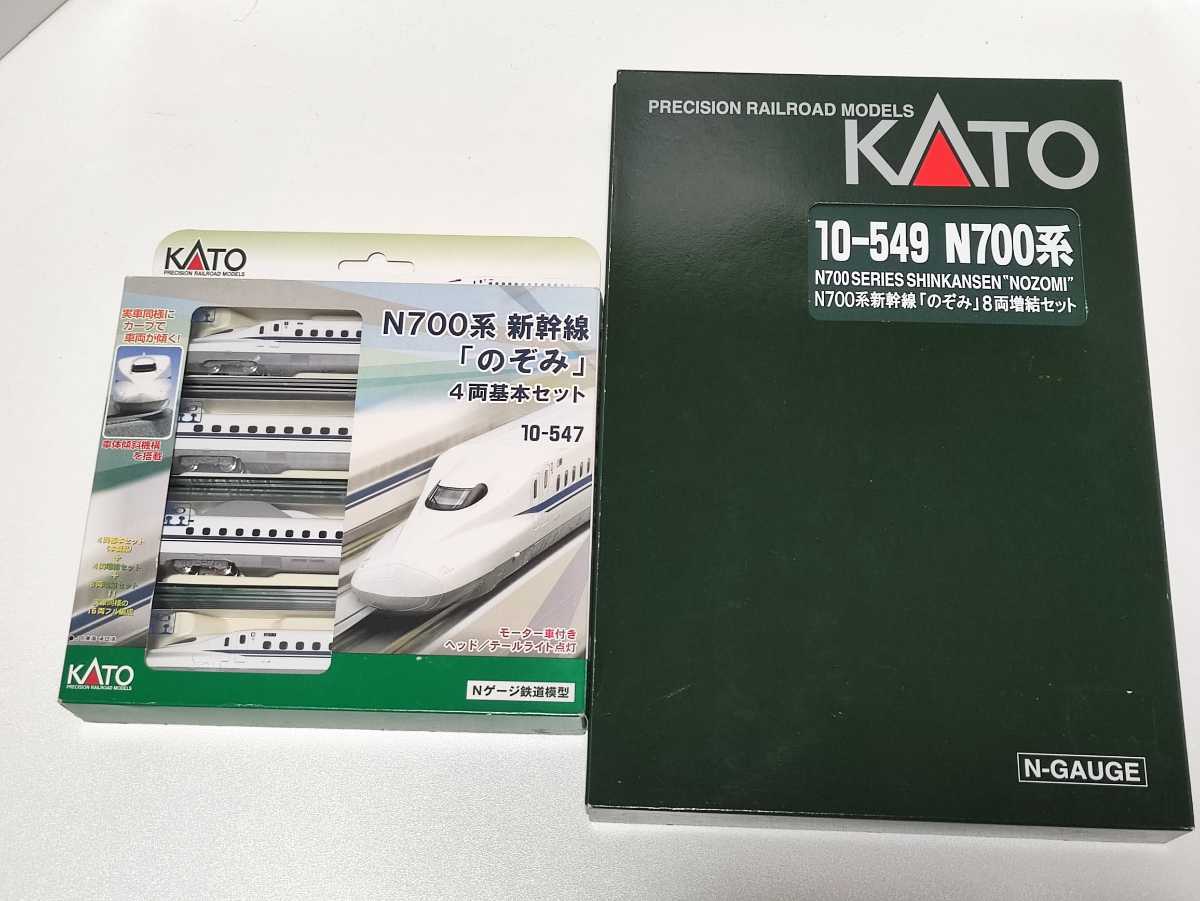 未使用 KATO 10-549 N700系新幹線のぞみ 8両増結セット (ADD-ON SET