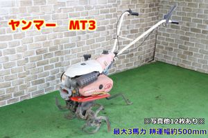 ヤンマーMT3 ヤンマー MT3のYahoo!オークション(旧ヤフオク!)の相場・価格を見る