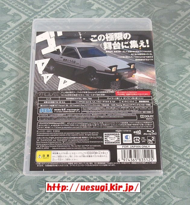 PS3「頭文字D EXTREME STAGE」イニシャルD エクストリームステージ SEGA