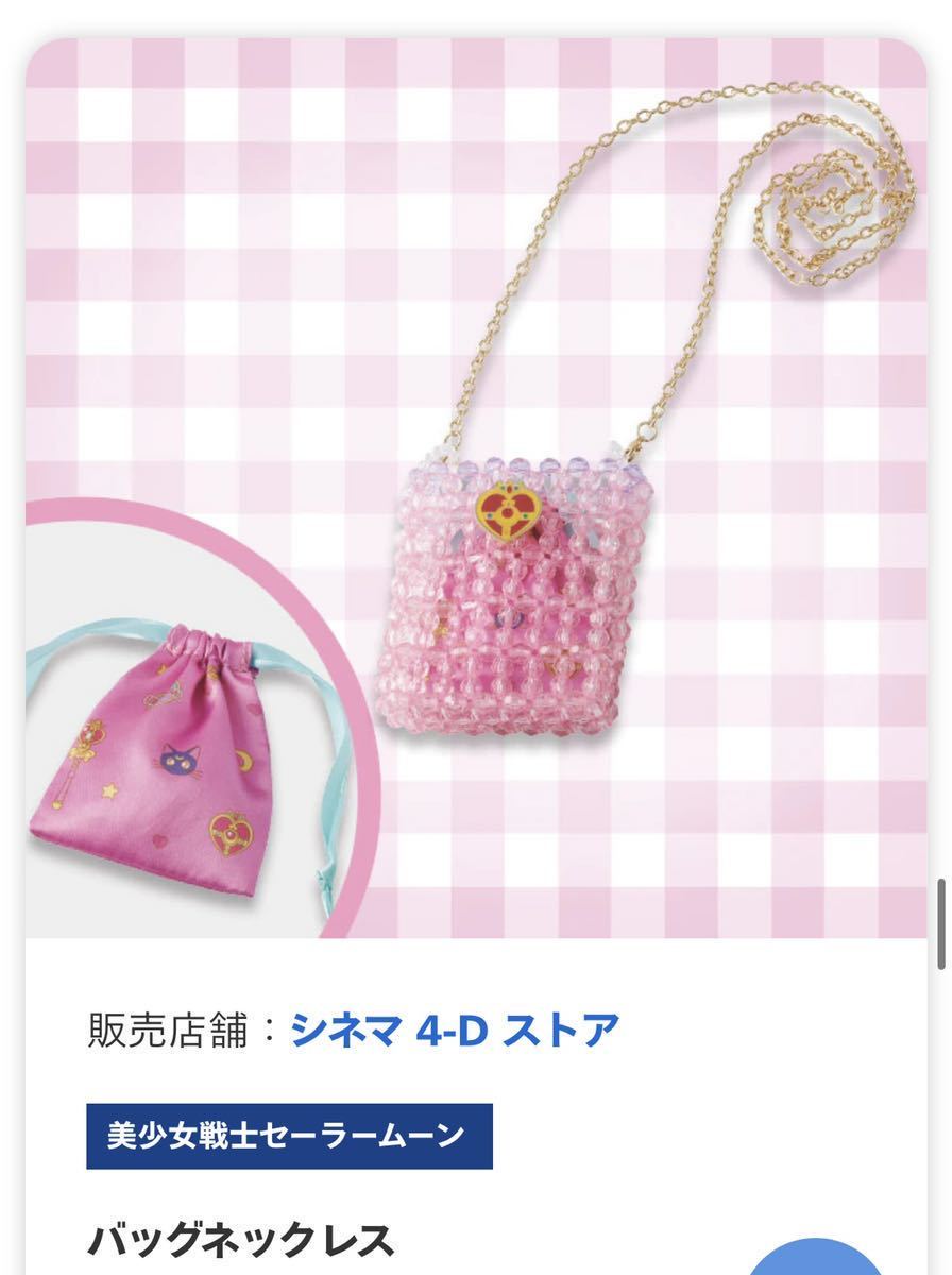 バッグネックレス☆USJ セーラームーン 2022 クールジャパン 新品 限定