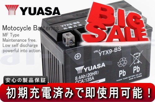 SALE1年保証ユアサSTEED400 エストレヤ250 W400 ZX-6R YTX9-BS SALE1年