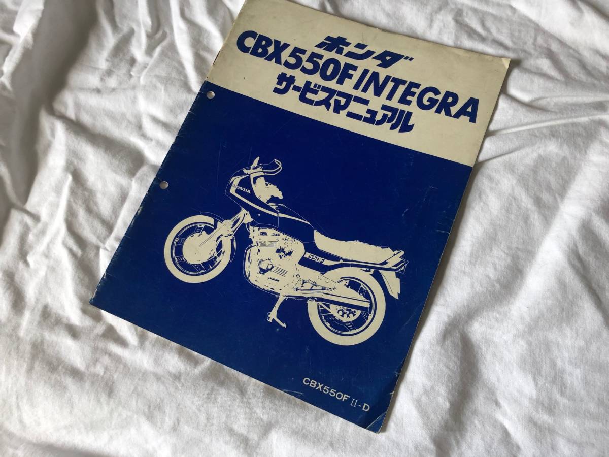 即決！CBX550Fインテグラ/サービスマニュアル補足版/PC04-110-(検索
