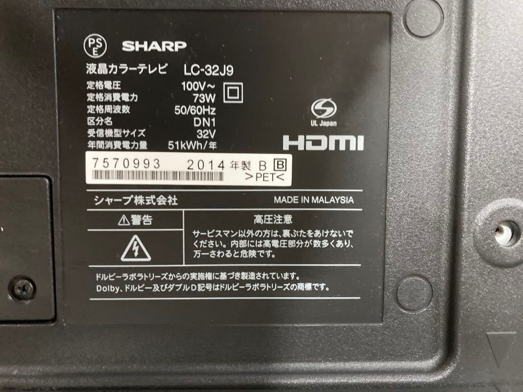 SHARP 液晶テレビ LC-32J9-B 元箱付き アンテナ線4m付き シャープ LED 