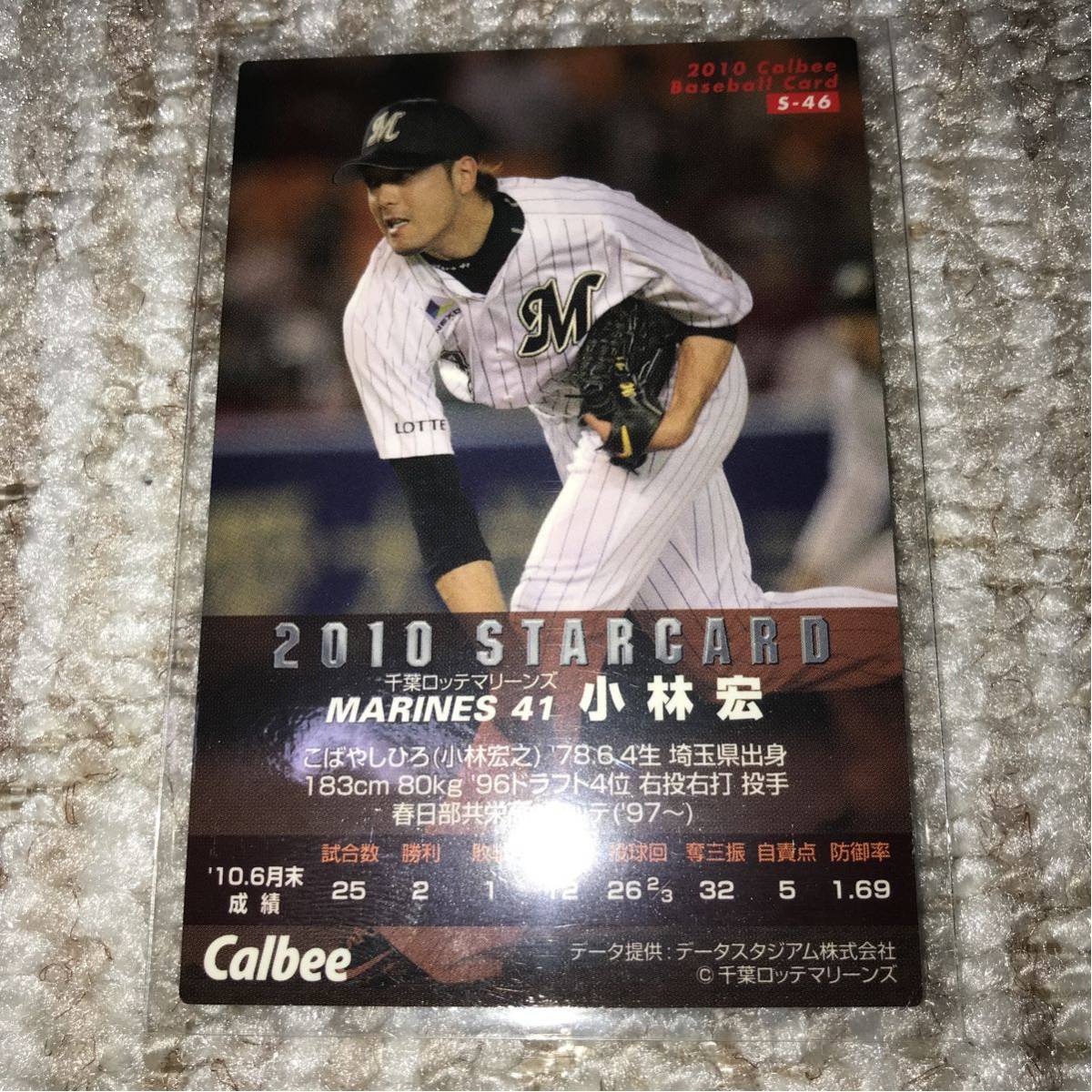 カルビー プロ野球チップス ロッテ 阪神 小林宏 小林宏之 金箔サイン 