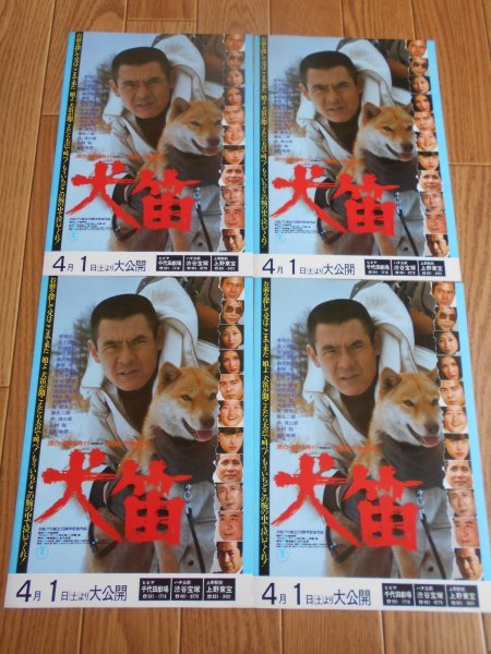 チラシ 犬笛 4枚 中島貞夫 西村寿行 菅原文太 北大路欣也 原田芳雄 竹下景子 三船敏郎 山村聰 酒井和歌子 千代田劇場 その他 売買されたオークション情報 Yahooの商品情報をアーカイブ公開 オークファン Aucfan Com