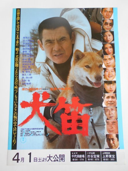 チラシ 犬笛 4枚 中島貞夫 西村寿行 菅原文太 北大路欣也 原田芳雄 竹下景子 三船敏郎 山村聰 酒井和歌子 千代田劇場 その他 売買されたオークション情報 Yahooの商品情報をアーカイブ公開 オークファン Aucfan Com