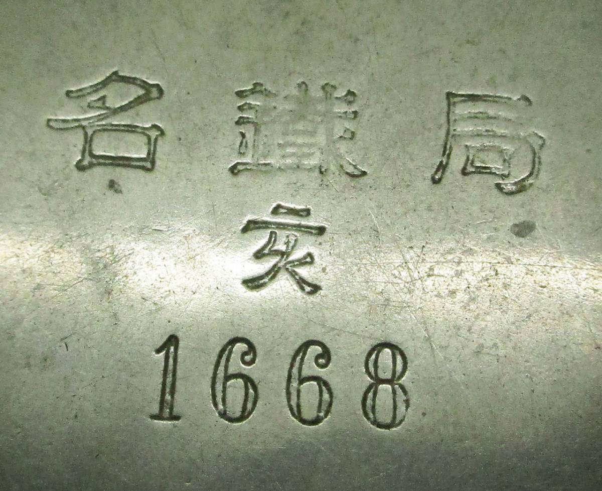 Waltham ウォルサム 鉄道時計 「名鐵局」刻印 名古屋鉄道局 国鉄 稼働 