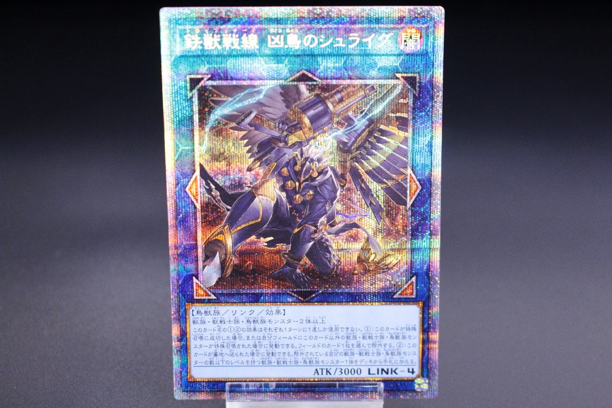 遊戯王 泰亜版 鉄獣戦線 凶鳥のシュライグ プリズマティック